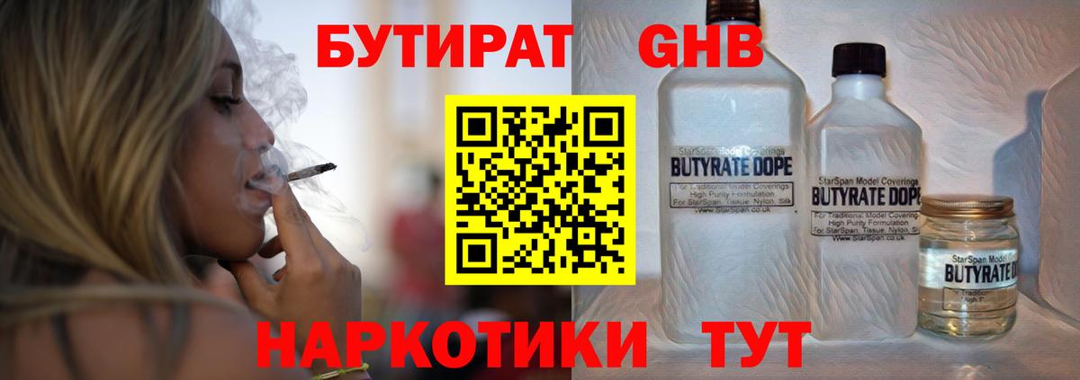 Бутират 99%  Лыткарино 