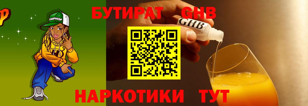 Бутират оксибутират Лыткарино
