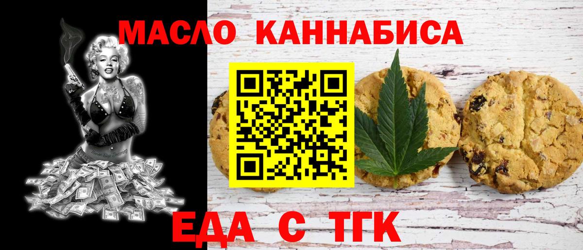 Еда ТГК конопля  Лыткарино 