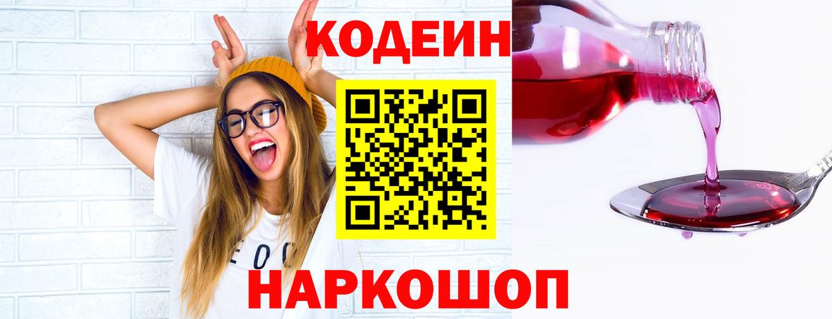 Кодеиновый сироп Lean напиток Lean (лин)  Лыткарино  Кодеиновый сироп Lean Purple Drank 