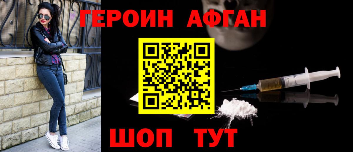 Героин VHQ Лыткарино