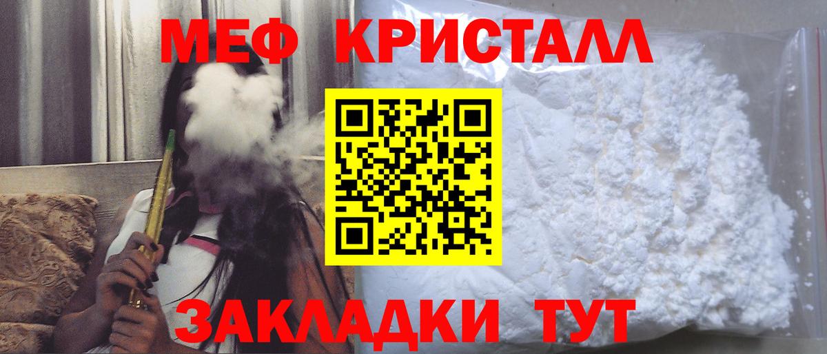 Мефедрон кристаллы Лыткарино