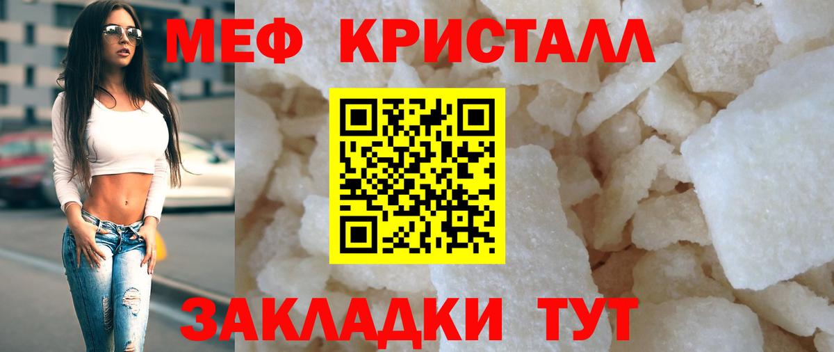 МЕФ мука  Вход с VPN  МЯУ-МЯУ  Меф кристаллы  Лыткарино  Меф 